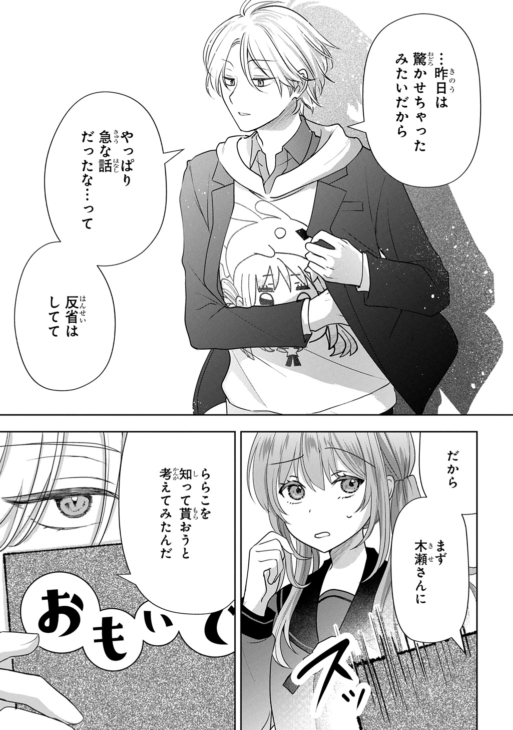 Umi-kun wa Mama ni Naritai Chapter 1 27ページ