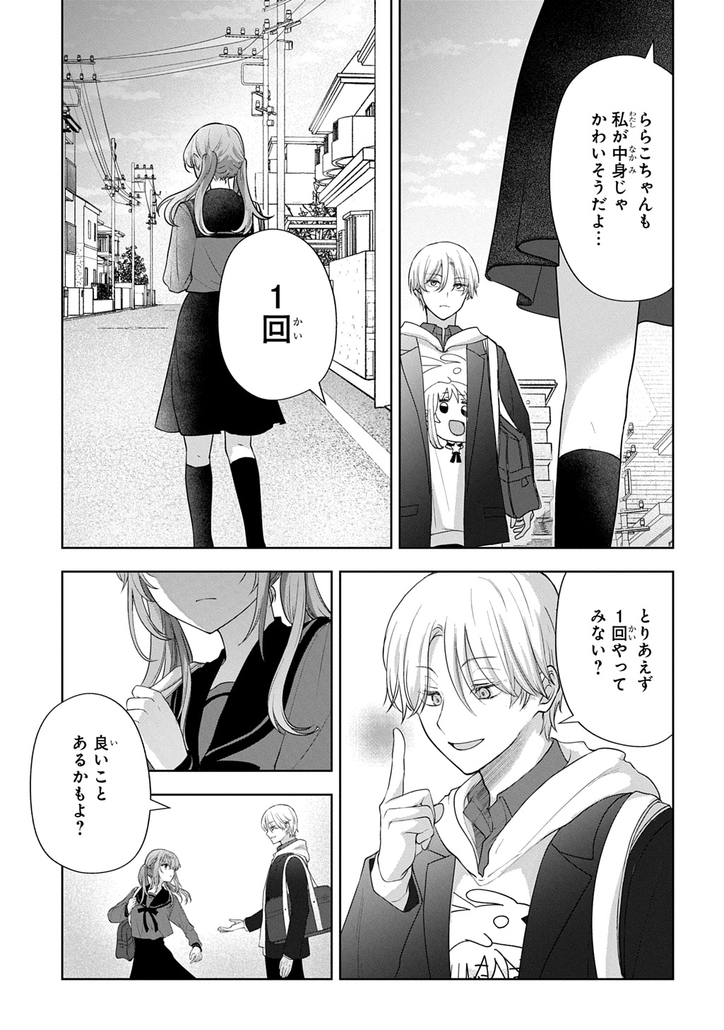 Umi-kun wa Mama ni Naritai Chapter 1 31ページ