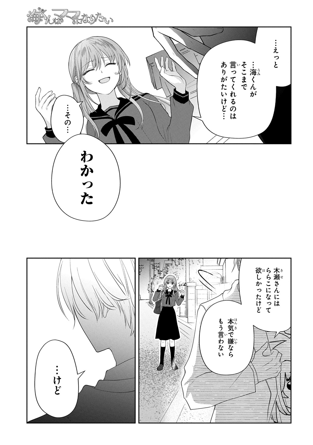 Umi-kun wa Mama ni Naritai Chapter 1 33ページ