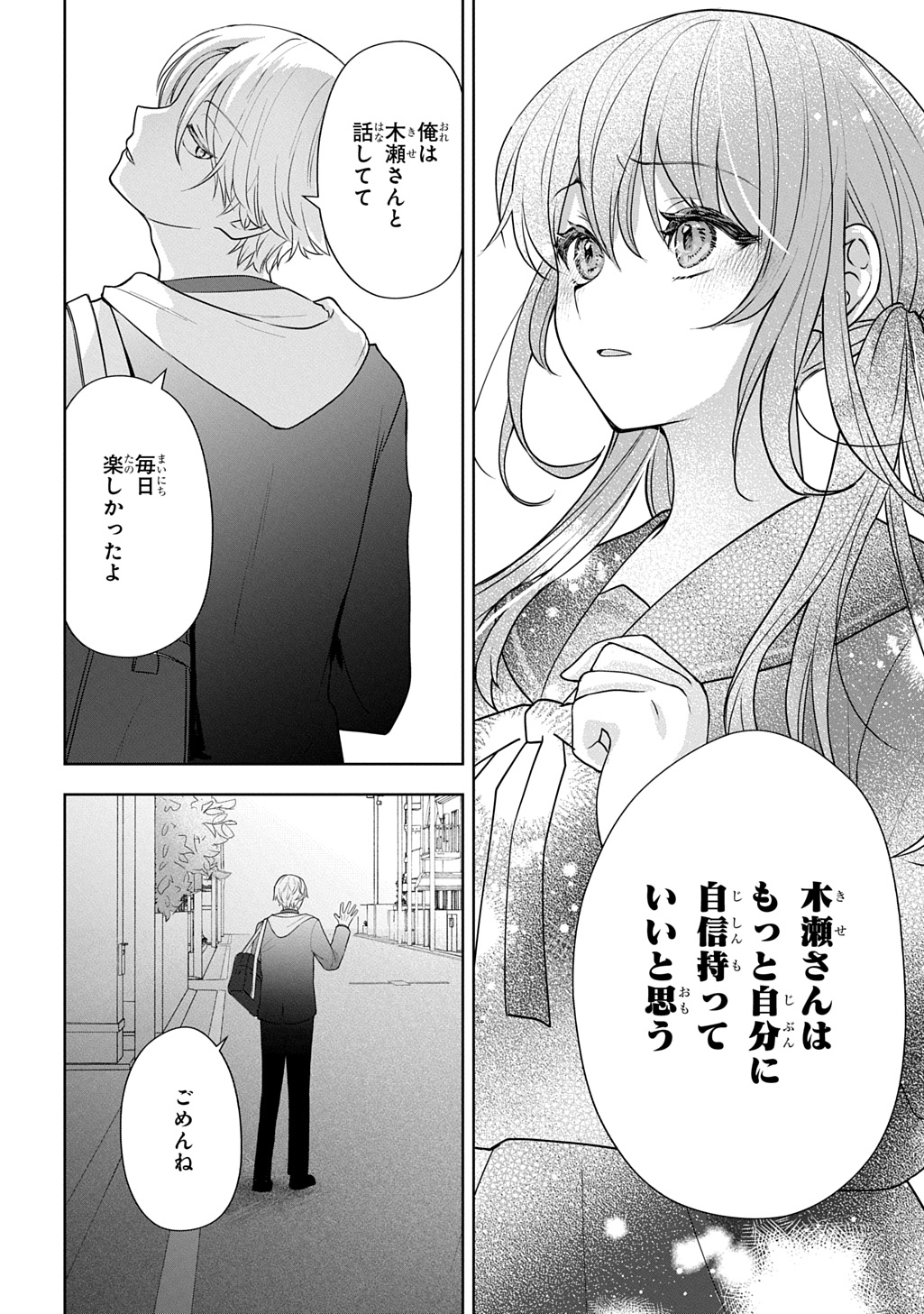 Umi-kun wa Mama ni Naritai Chapter 1 34ページ
