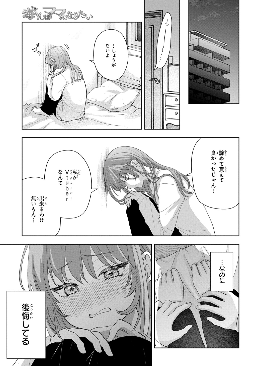 Umi-kun wa Mama ni Naritai Chapter 1 35ページ
