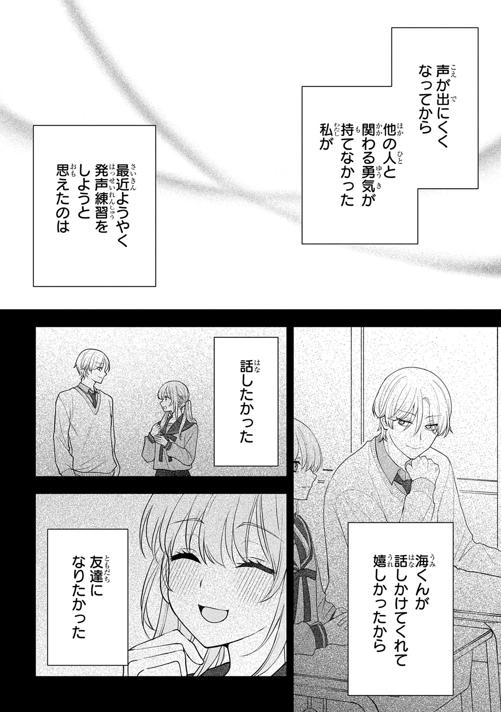 Umi-kun wa Mama ni Naritai Chapter 1 36ページ