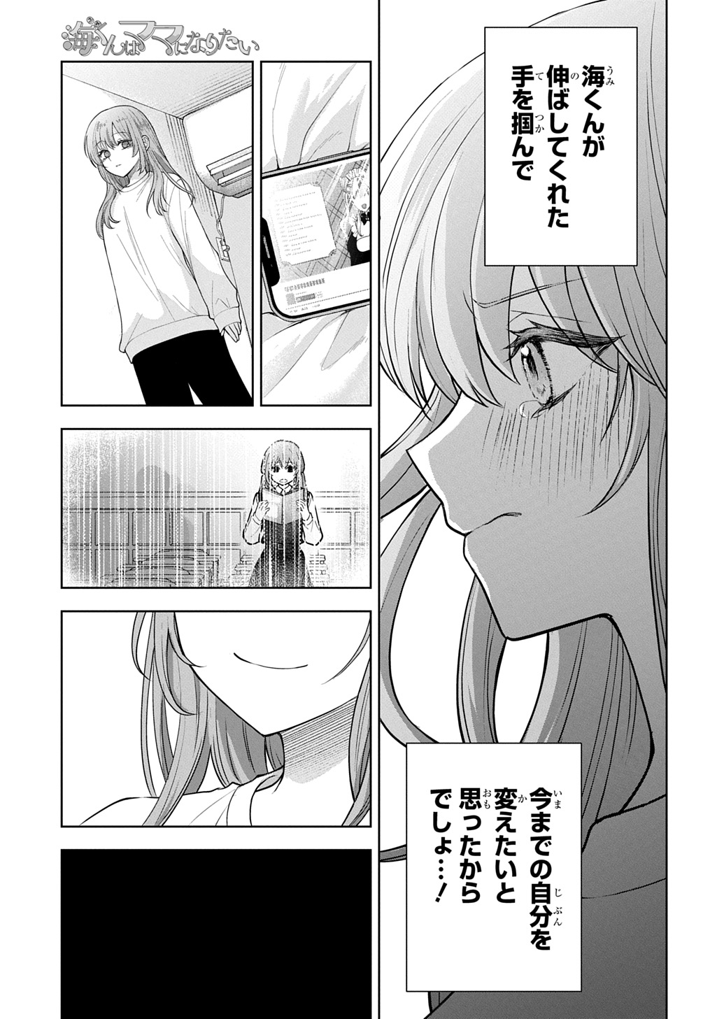 Umi-kun wa Mama ni Naritai Chapter 1 37ページ