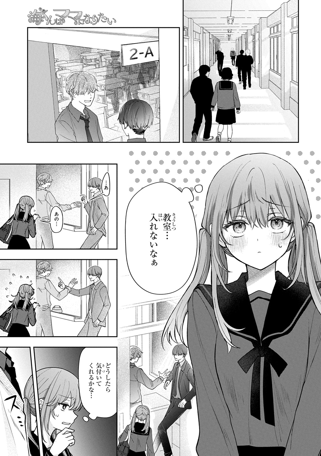 Umi-kun wa Mama ni Naritai Chapter 1 5ページ