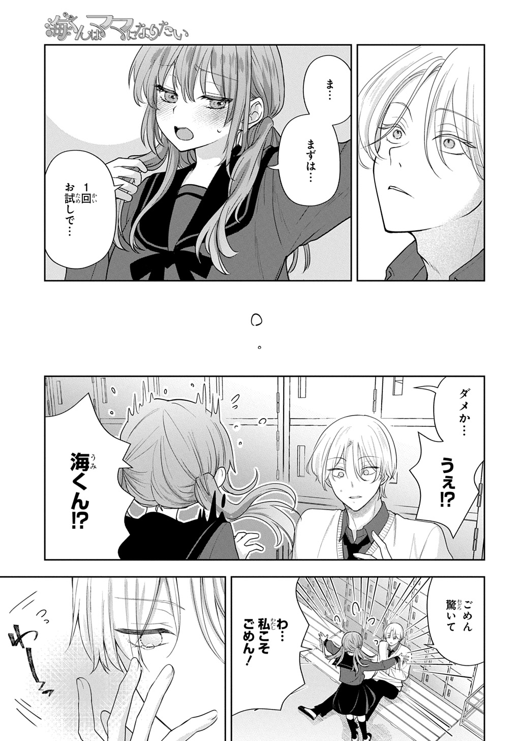 Umi-kun wa Mama ni Naritai Chapter 1 41ページ