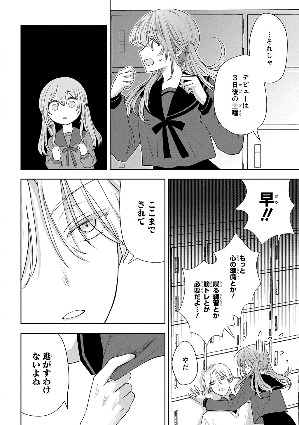 Umi-kun wa Mama ni Naritai Chapter 1 42ページ