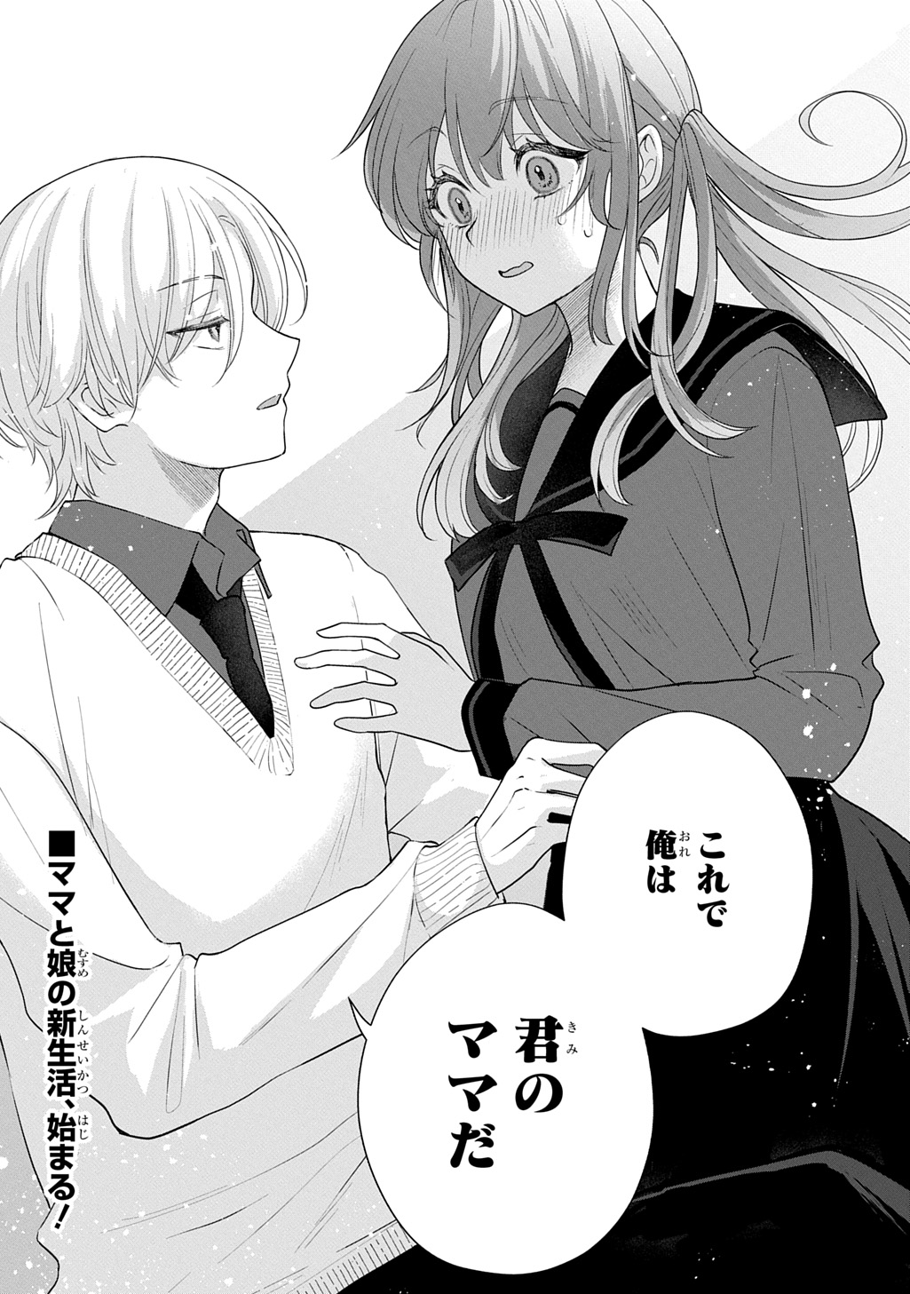 Umi-kun wa Mama ni Naritai Chapter 1 43ページ
