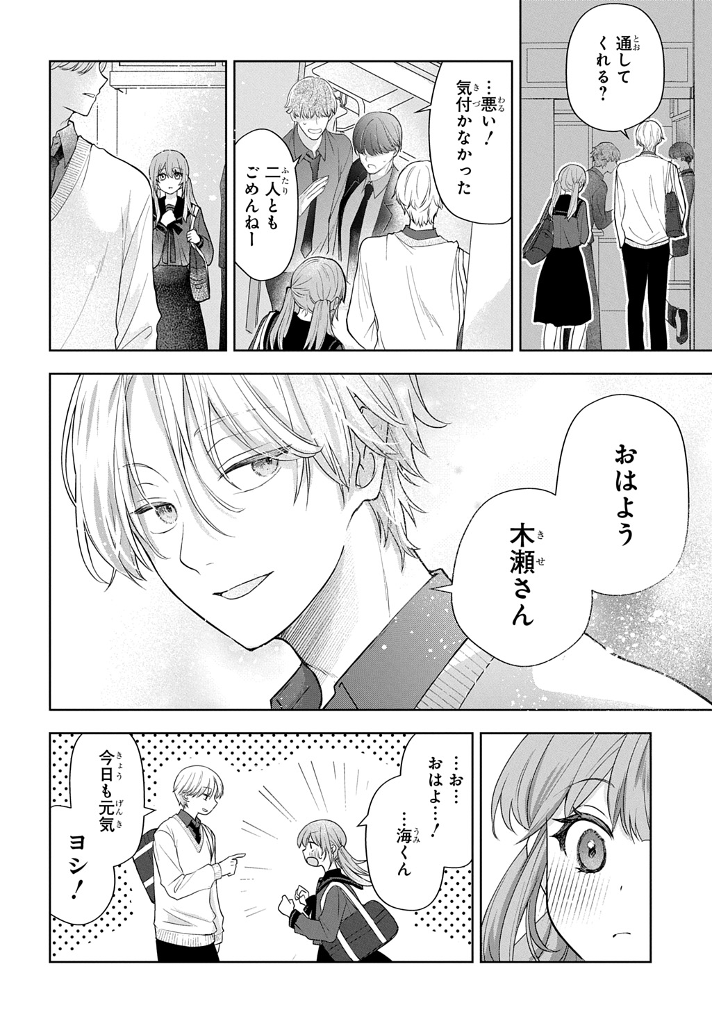 Umi-kun wa Mama ni Naritai Chapter 1 6ページ