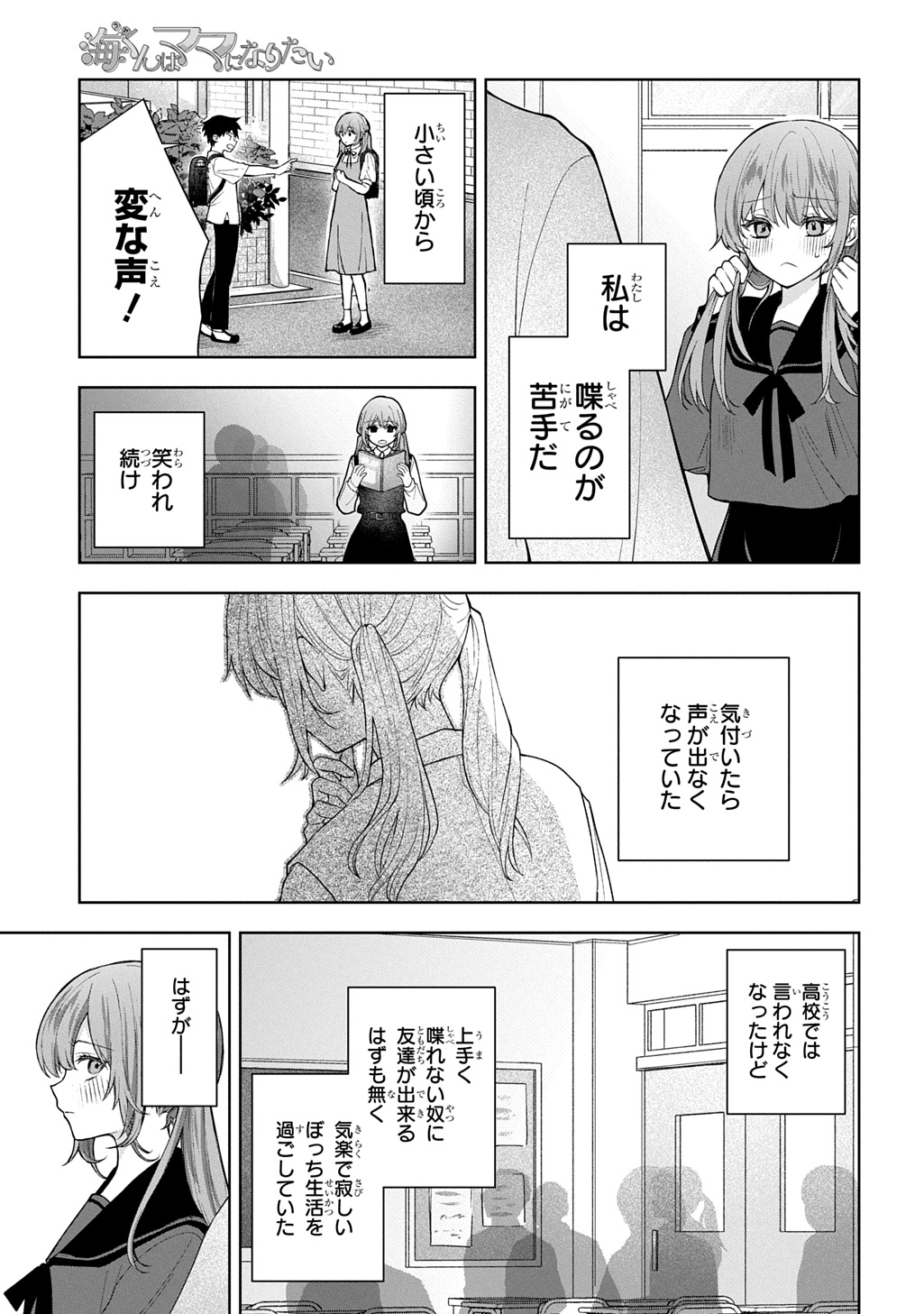 Umi-kun wa Mama ni Naritai Chapter 1 7ページ