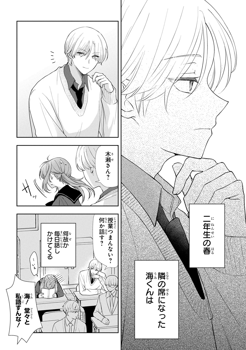 Umi-kun wa Mama ni Naritai Chapter 1 8ページ