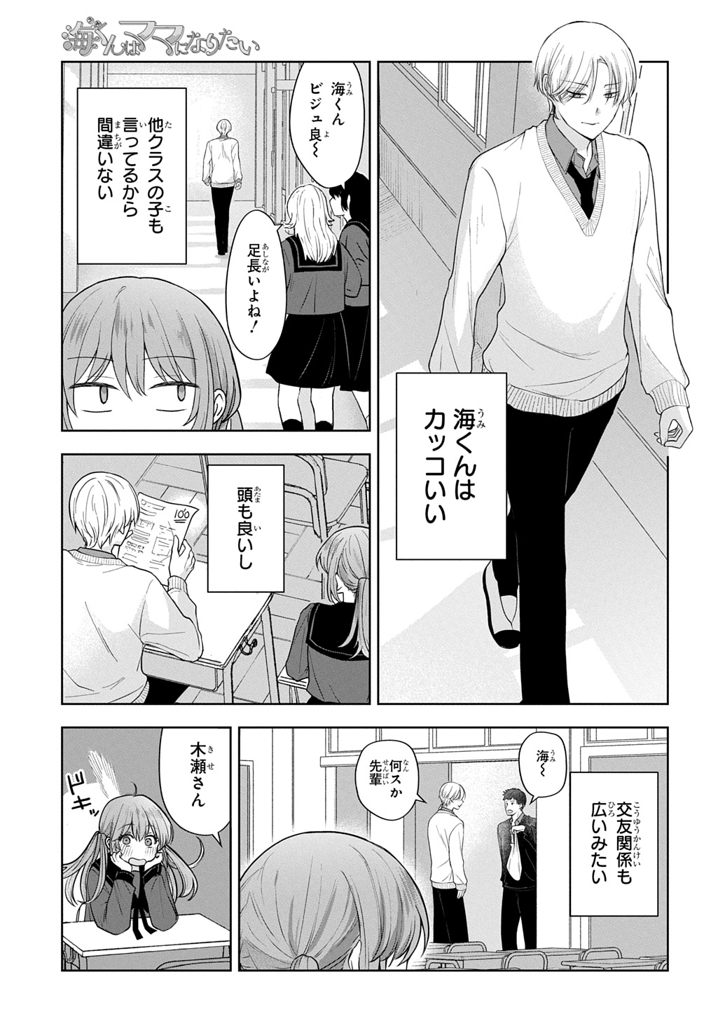 Umi-kun wa Mama ni Naritai Chapter 1 9ページ