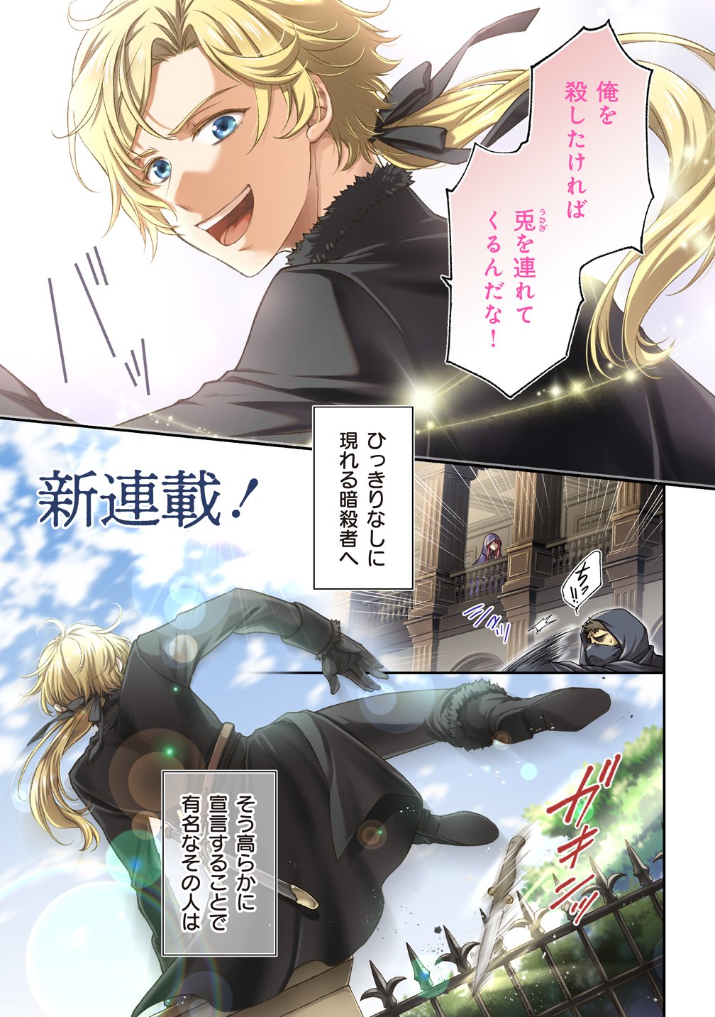 Watashitachi, Ketsukon Shimashita Fuguu na Ouji to Tensai Majutsushi wa, Inochi no Unmei Kyoudoutai Chapter 1 1ページ