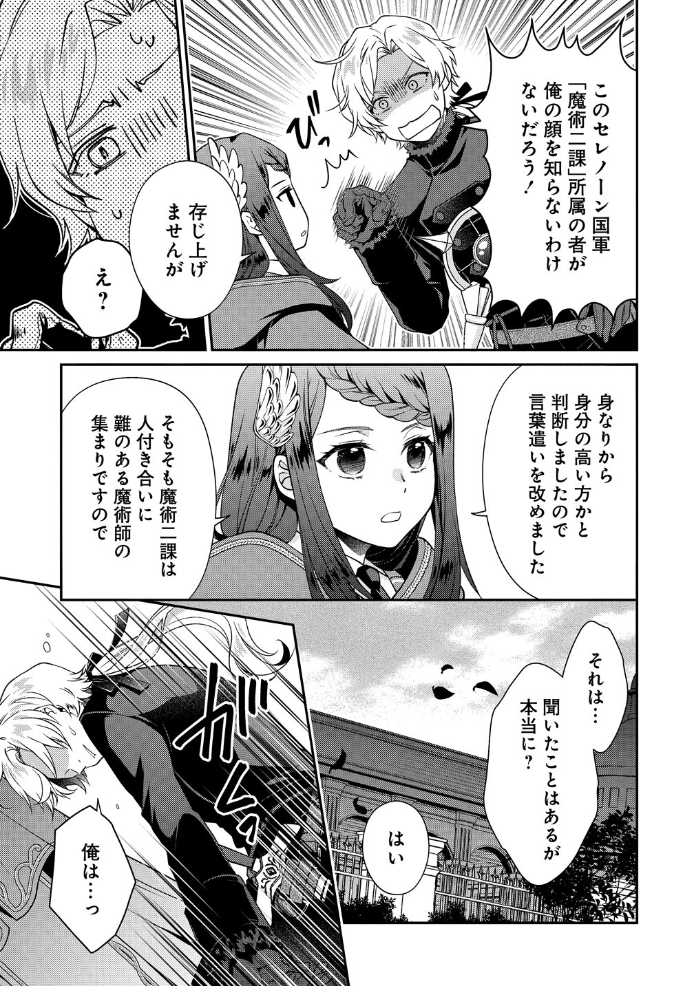 Watashitachi, Ketsukon Shimashita Fuguu na Ouji to Tensai Majutsushi wa, Inochi no Unmei Kyoudoutai Chapter 1 11ページ