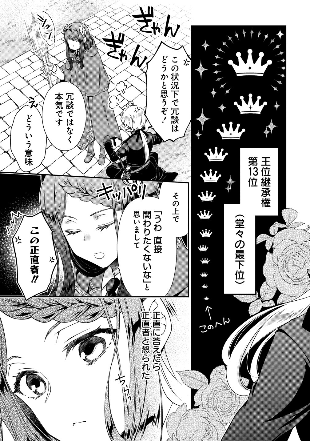 Watashitachi, Ketsukon Shimashita Fuguu na Ouji to Tensai Majutsushi wa, Inochi no Unmei Kyoudoutai Chapter 1 13ページ