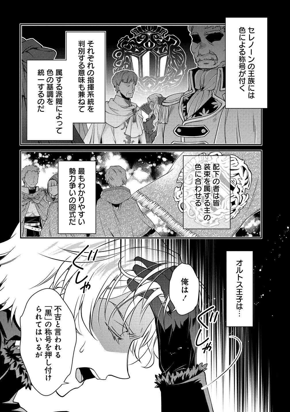 Watashitachi, Ketsukon Shimashita Fuguu na Ouji to Tensai Majutsushi wa, Inochi no Unmei Kyoudoutai Chapter 1 14ページ