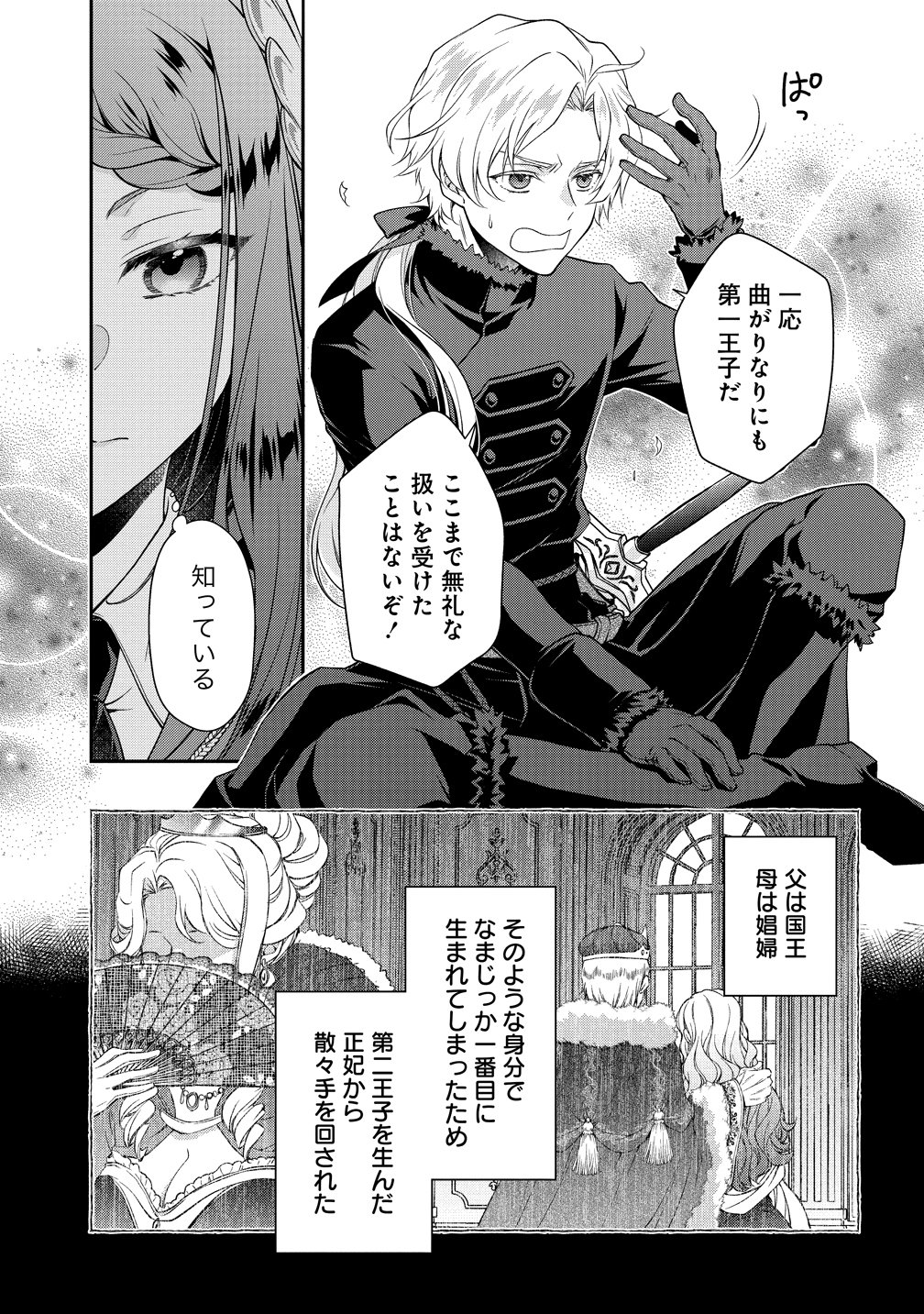 Watashitachi, Ketsukon Shimashita Fuguu na Ouji to Tensai Majutsushi wa, Inochi no Unmei Kyoudoutai Chapter 1 15ページ