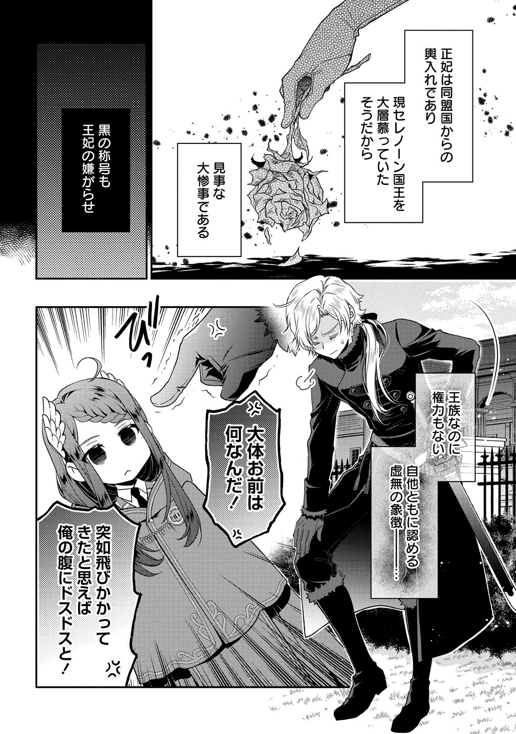 Watashitachi, Ketsukon Shimashita Fuguu na Ouji to Tensai Majutsushi wa, Inochi no Unmei Kyoudoutai Chapter 1 16ページ
