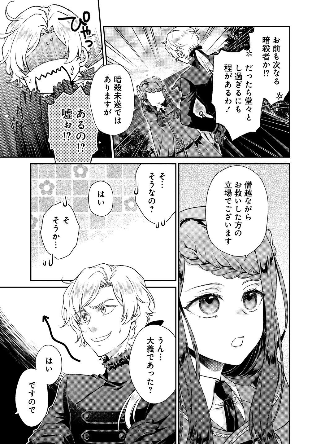 Watashitachi, Ketsukon Shimashita Fuguu na Ouji to Tensai Majutsushi wa, Inochi no Unmei Kyoudoutai Chapter 1 17ページ