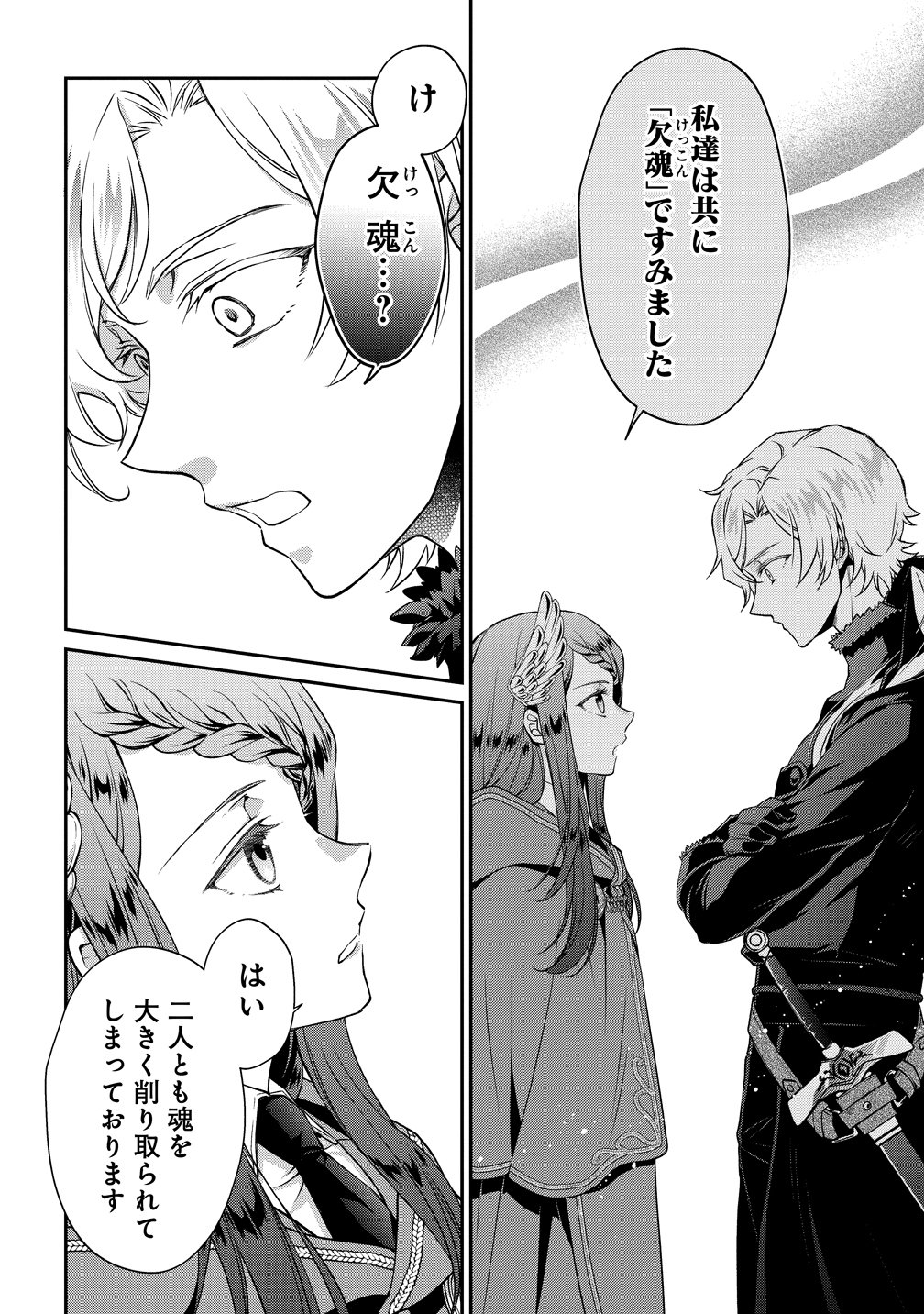 Watashitachi, Ketsukon Shimashita Fuguu na Ouji to Tensai Majutsushi wa, Inochi no Unmei Kyoudoutai Chapter 1 18ページ