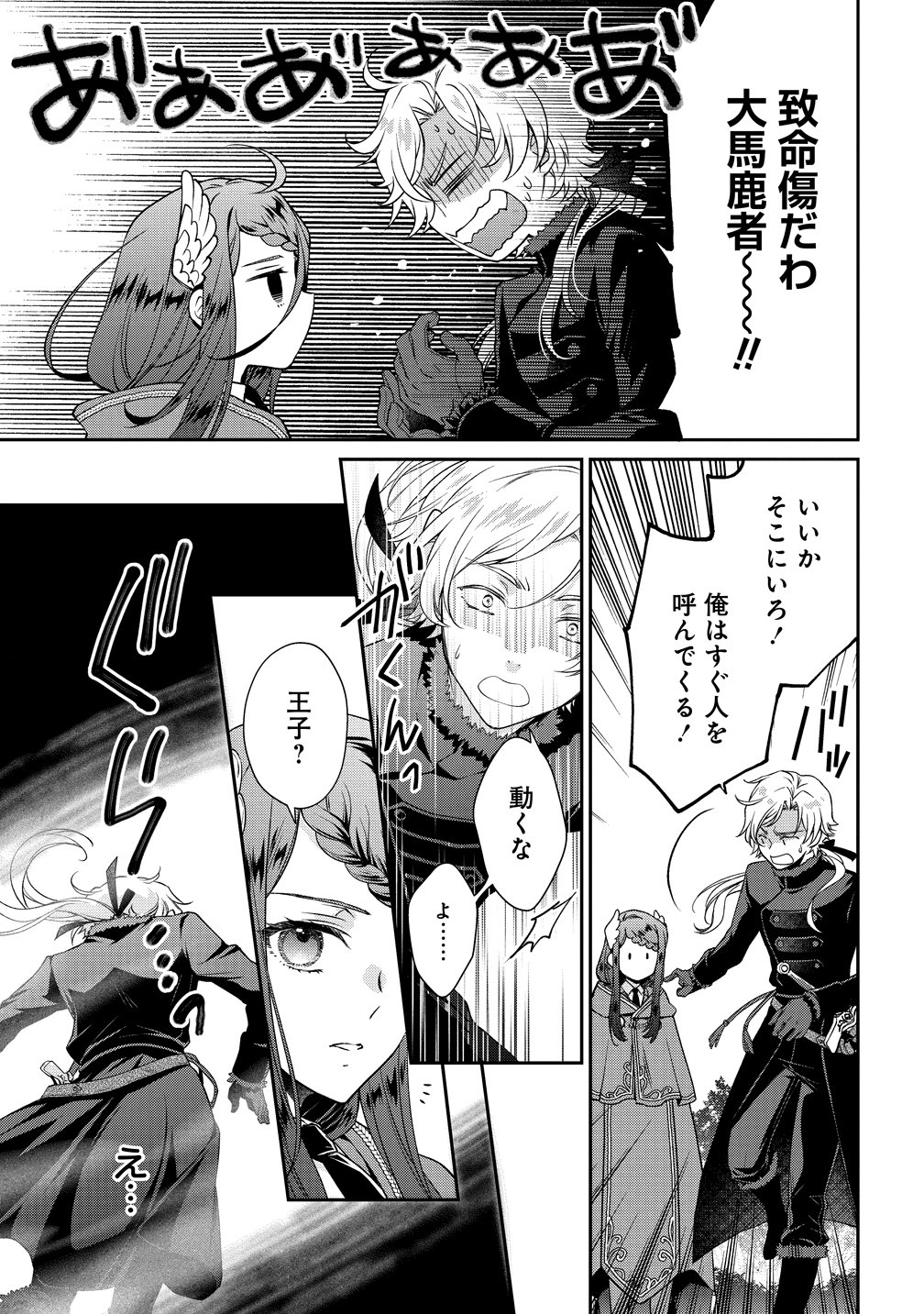 Watashitachi, Ketsukon Shimashita Fuguu na Ouji to Tensai Majutsushi wa, Inochi no Unmei Kyoudoutai Chapter 1 19ページ