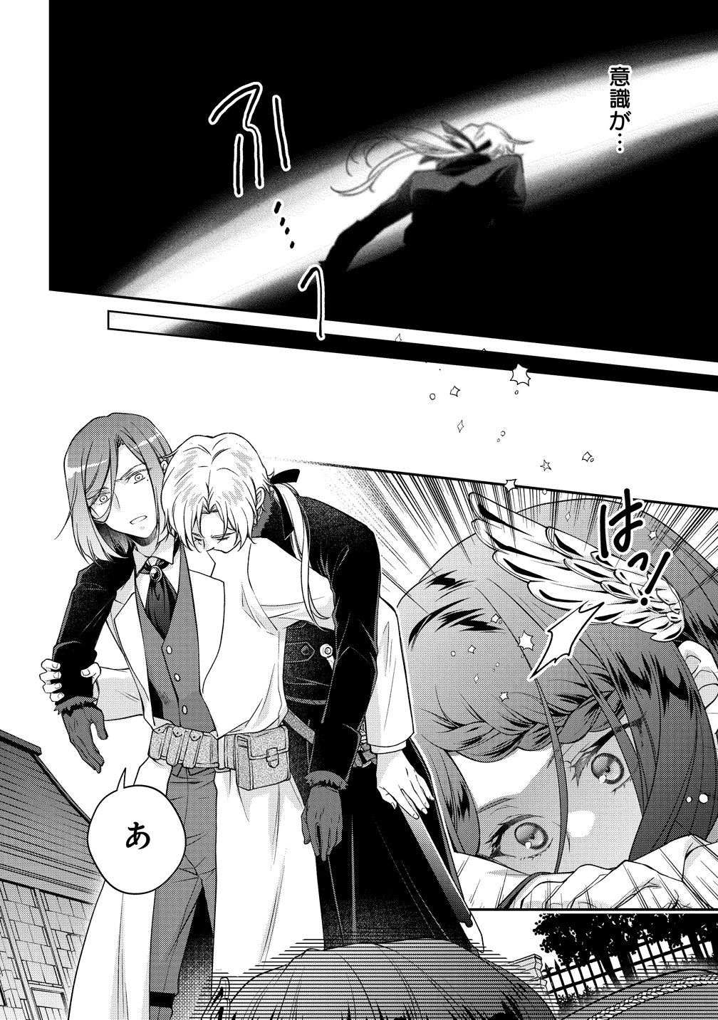Watashitachi, Ketsukon Shimashita Fuguu na Ouji to Tensai Majutsushi wa, Inochi no Unmei Kyoudoutai Chapter 1 20ページ