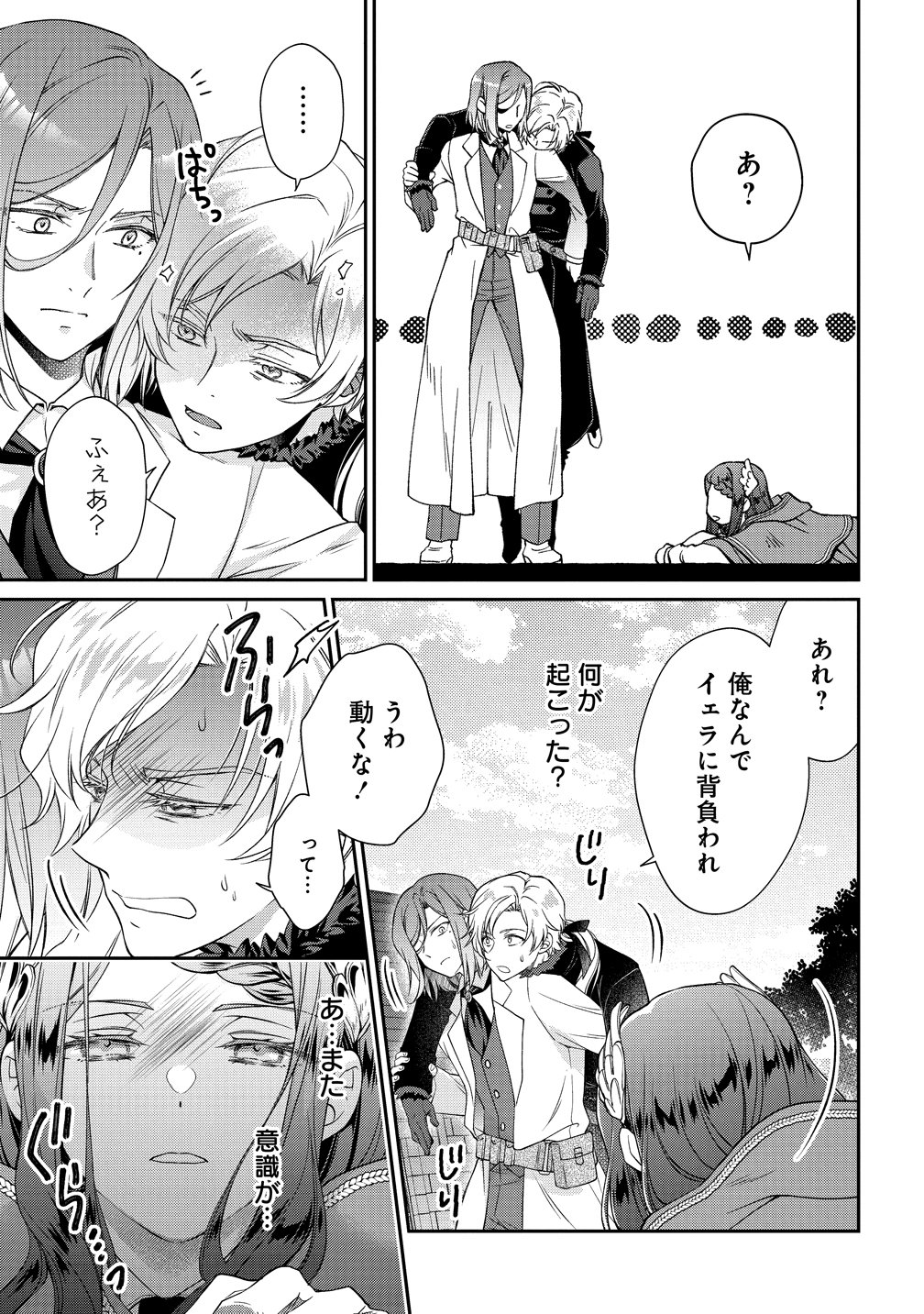 Watashitachi, Ketsukon Shimashita Fuguu na Ouji to Tensai Majutsushi wa, Inochi no Unmei Kyoudoutai Chapter 1 21ページ