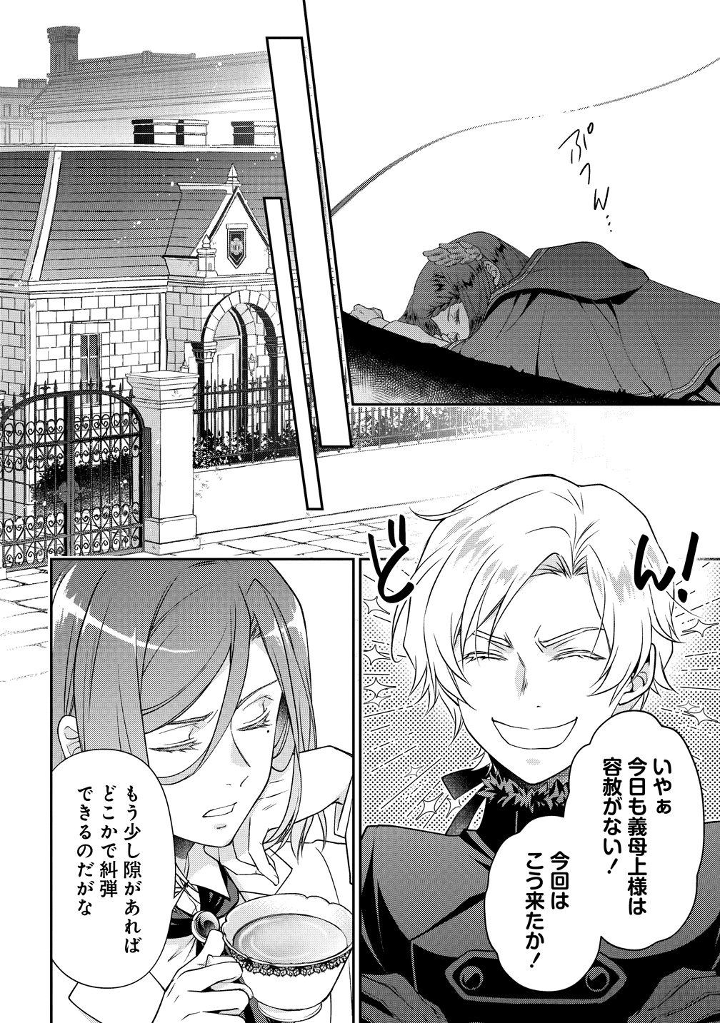 Watashitachi, Ketsukon Shimashita Fuguu na Ouji to Tensai Majutsushi wa, Inochi no Unmei Kyoudoutai Chapter 1 22ページ