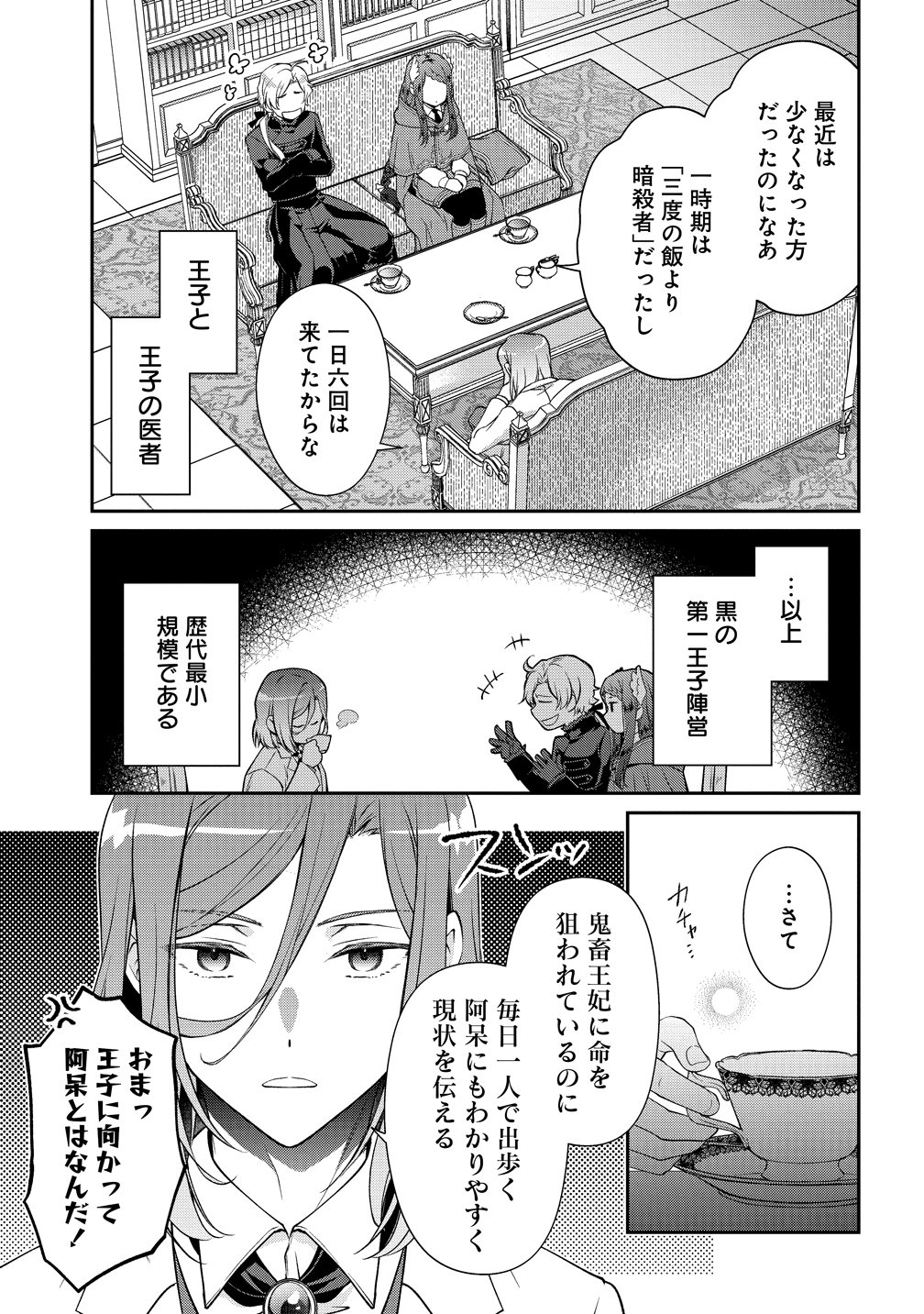 Watashitachi, Ketsukon Shimashita Fuguu na Ouji to Tensai Majutsushi wa, Inochi no Unmei Kyoudoutai Chapter 1 23ページ