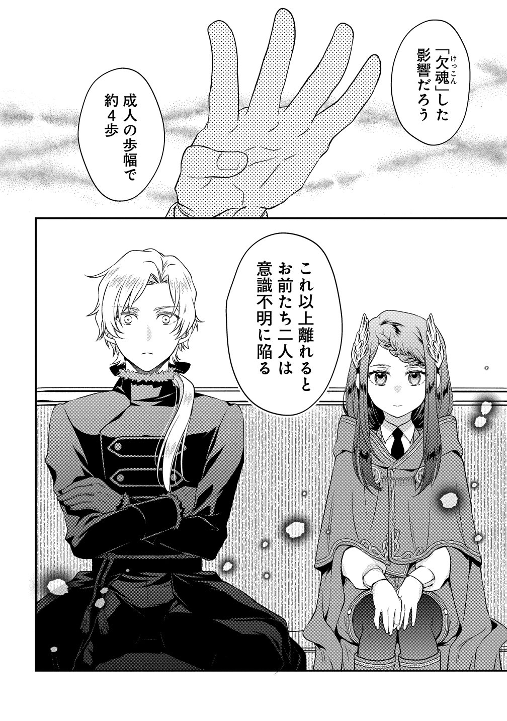 Watashitachi, Ketsukon Shimashita Fuguu na Ouji to Tensai Majutsushi wa, Inochi no Unmei Kyoudoutai Chapter 1 24ページ