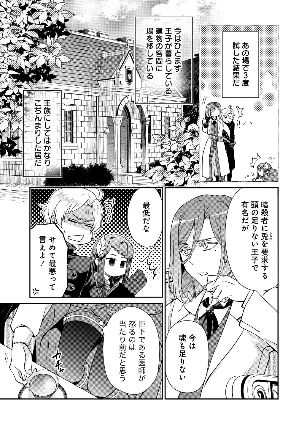 Watashitachi, Ketsukon Shimashita Fuguu na Ouji to Tensai Majutsushi wa, Inochi no Unmei Kyoudoutai Chapter 1 25ページ
