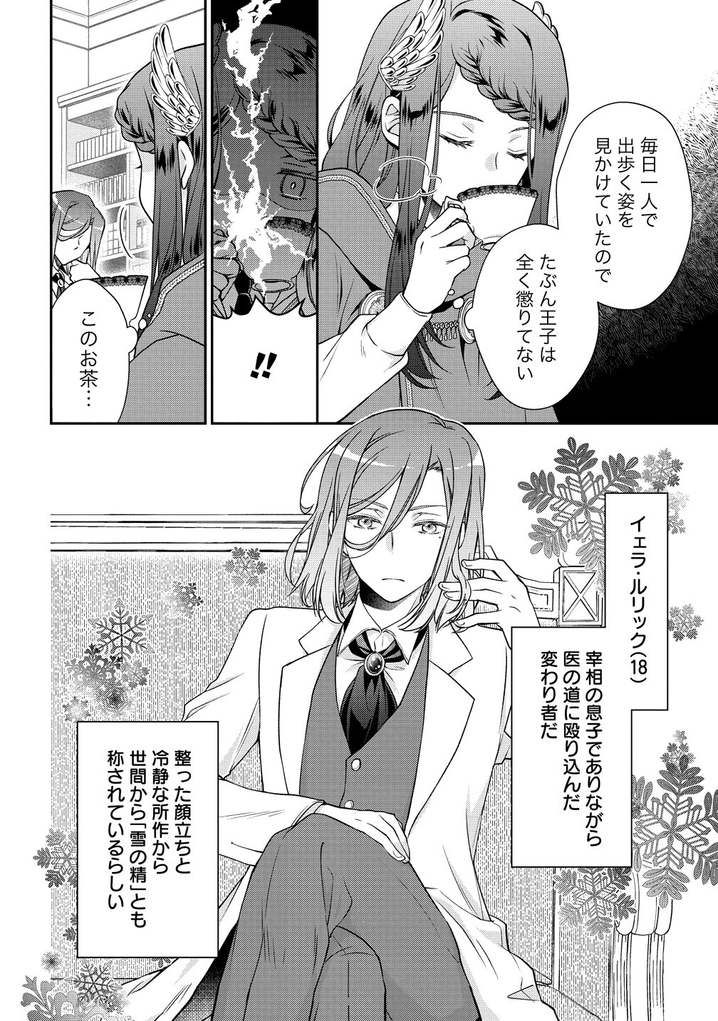 Watashitachi, Ketsukon Shimashita Fuguu na Ouji to Tensai Majutsushi wa, Inochi no Unmei Kyoudoutai Chapter 1 26ページ