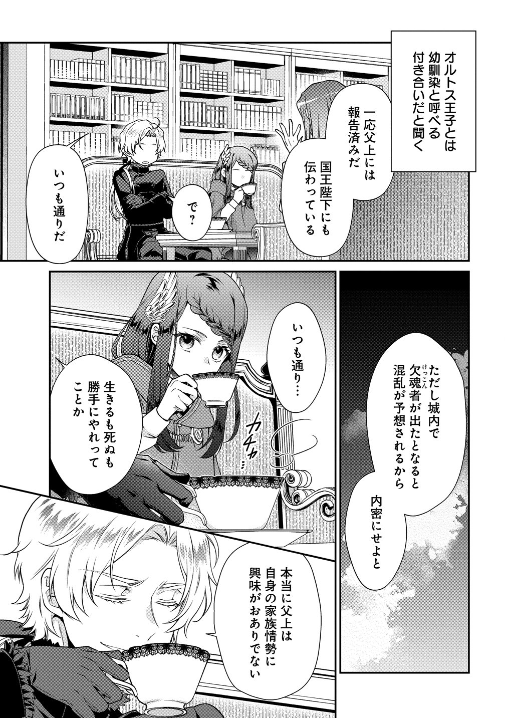 Watashitachi, Ketsukon Shimashita Fuguu na Ouji to Tensai Majutsushi wa, Inochi no Unmei Kyoudoutai Chapter 1 27ページ
