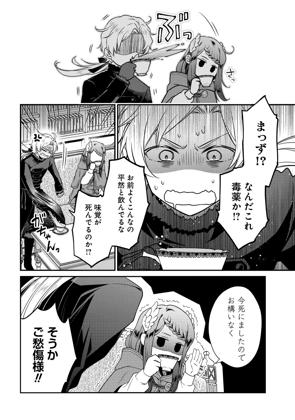 Watashitachi, Ketsukon Shimashita Fuguu na Ouji to Tensai Majutsushi wa, Inochi no Unmei Kyoudoutai Chapter 1 28ページ