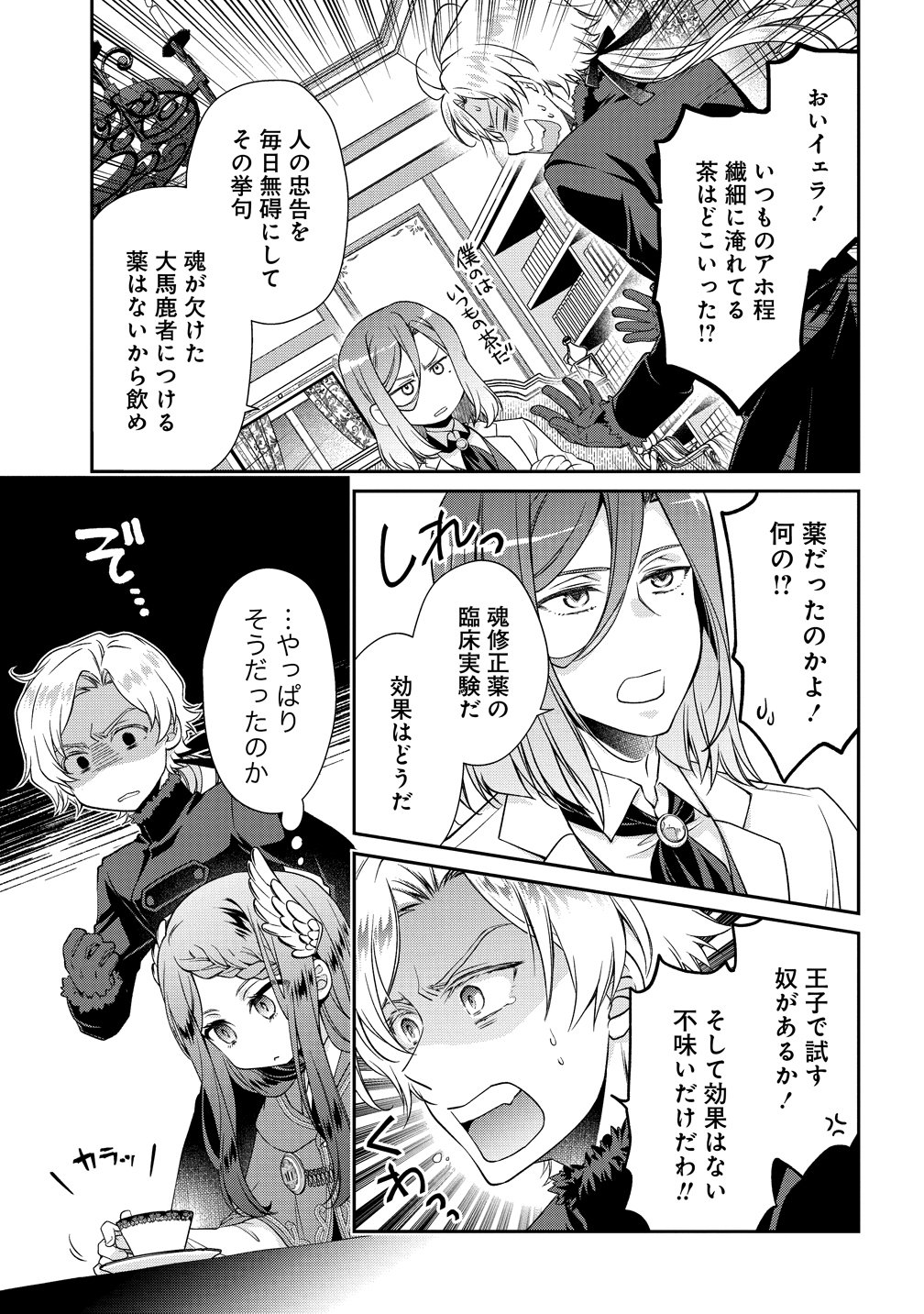 Watashitachi, Ketsukon Shimashita Fuguu na Ouji to Tensai Majutsushi wa, Inochi no Unmei Kyoudoutai Chapter 1 29ページ