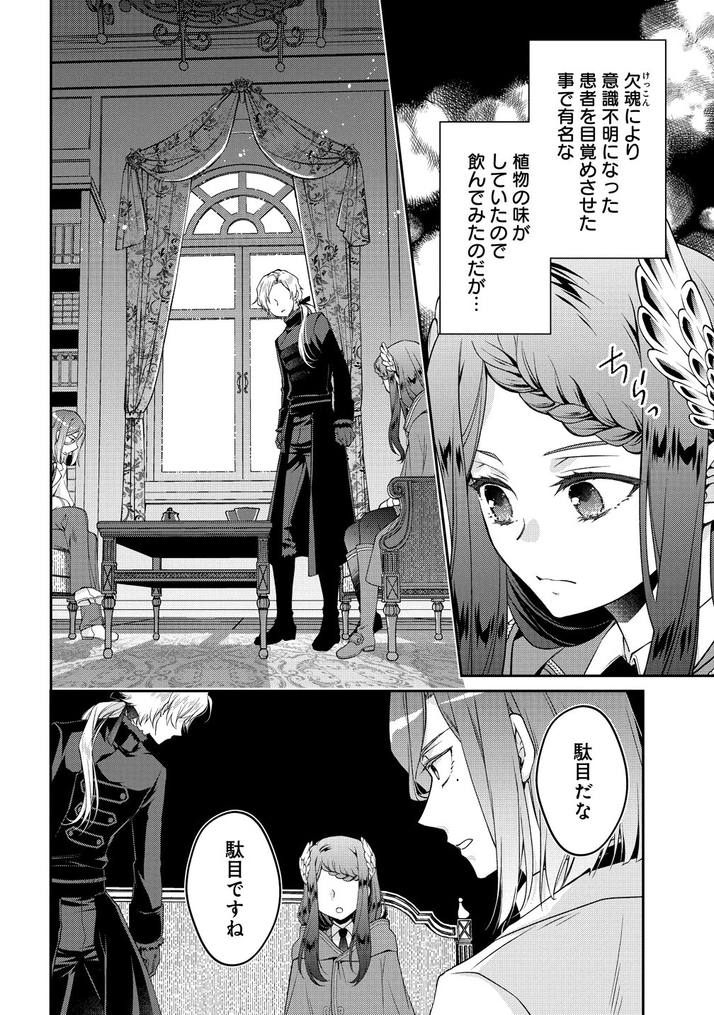 Watashitachi, Ketsukon Shimashita Fuguu na Ouji to Tensai Majutsushi wa, Inochi no Unmei Kyoudoutai Chapter 1 30ページ