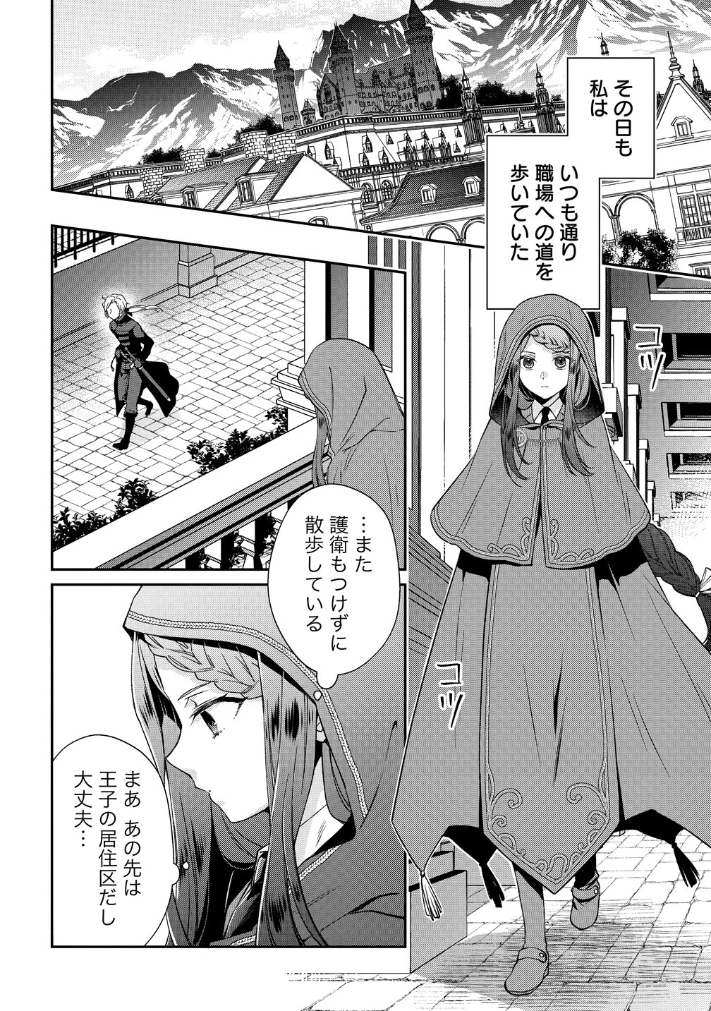 Watashitachi, Ketsukon Shimashita Fuguu na Ouji to Tensai Majutsushi wa, Inochi no Unmei Kyoudoutai Chapter 1 4ページ