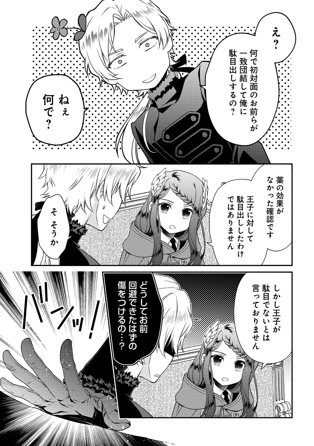 Watashitachi, Ketsukon Shimashita Fuguu na Ouji to Tensai Majutsushi wa, Inochi no Unmei Kyoudoutai Chapter 1 31ページ