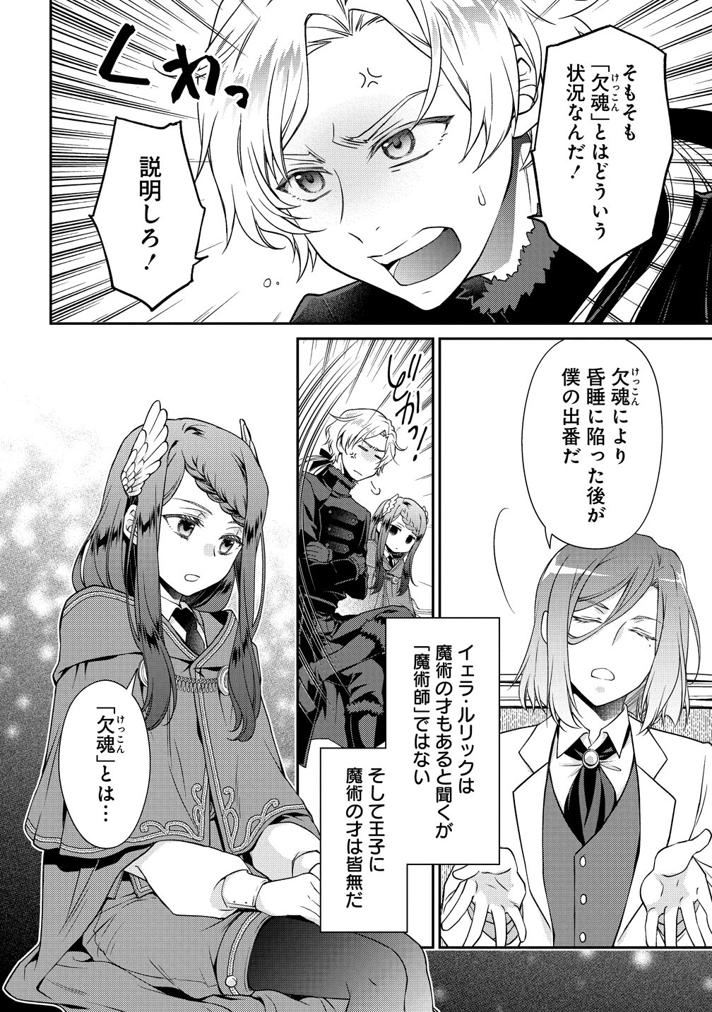 Watashitachi, Ketsukon Shimashita Fuguu na Ouji to Tensai Majutsushi wa, Inochi no Unmei Kyoudoutai Chapter 1 32ページ