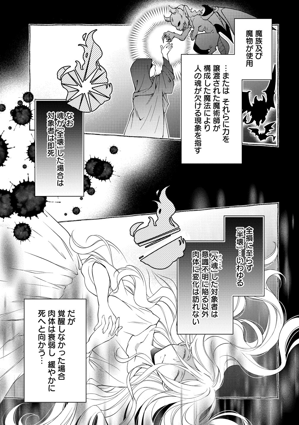 Watashitachi, Ketsukon Shimashita Fuguu na Ouji to Tensai Majutsushi wa, Inochi no Unmei Kyoudoutai Chapter 1 33ページ