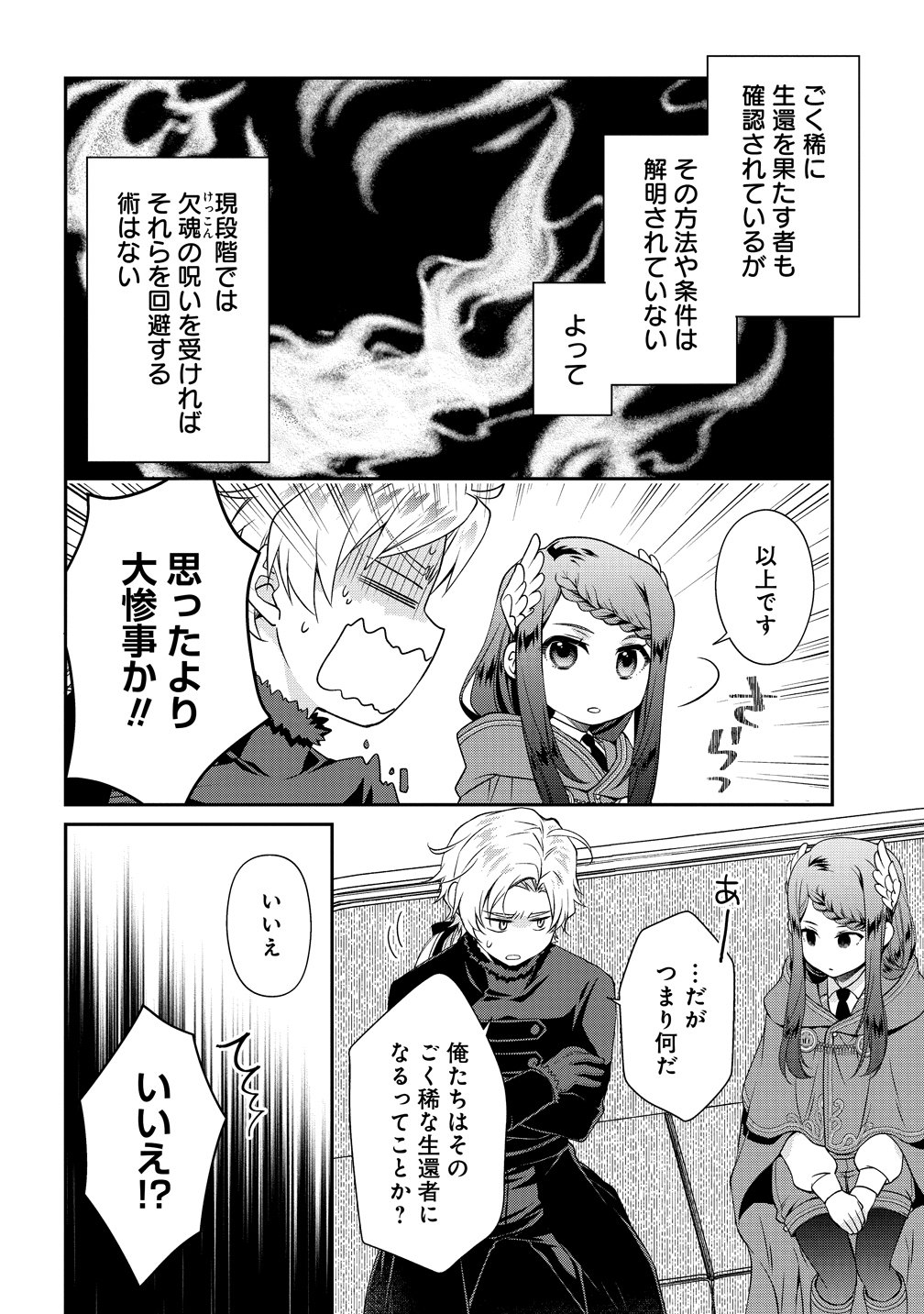 Watashitachi, Ketsukon Shimashita Fuguu na Ouji to Tensai Majutsushi wa, Inochi no Unmei Kyoudoutai Chapter 1 34ページ