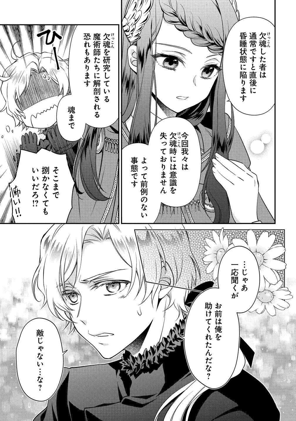 Watashitachi, Ketsukon Shimashita Fuguu na Ouji to Tensai Majutsushi wa, Inochi no Unmei Kyoudoutai Chapter 1 35ページ