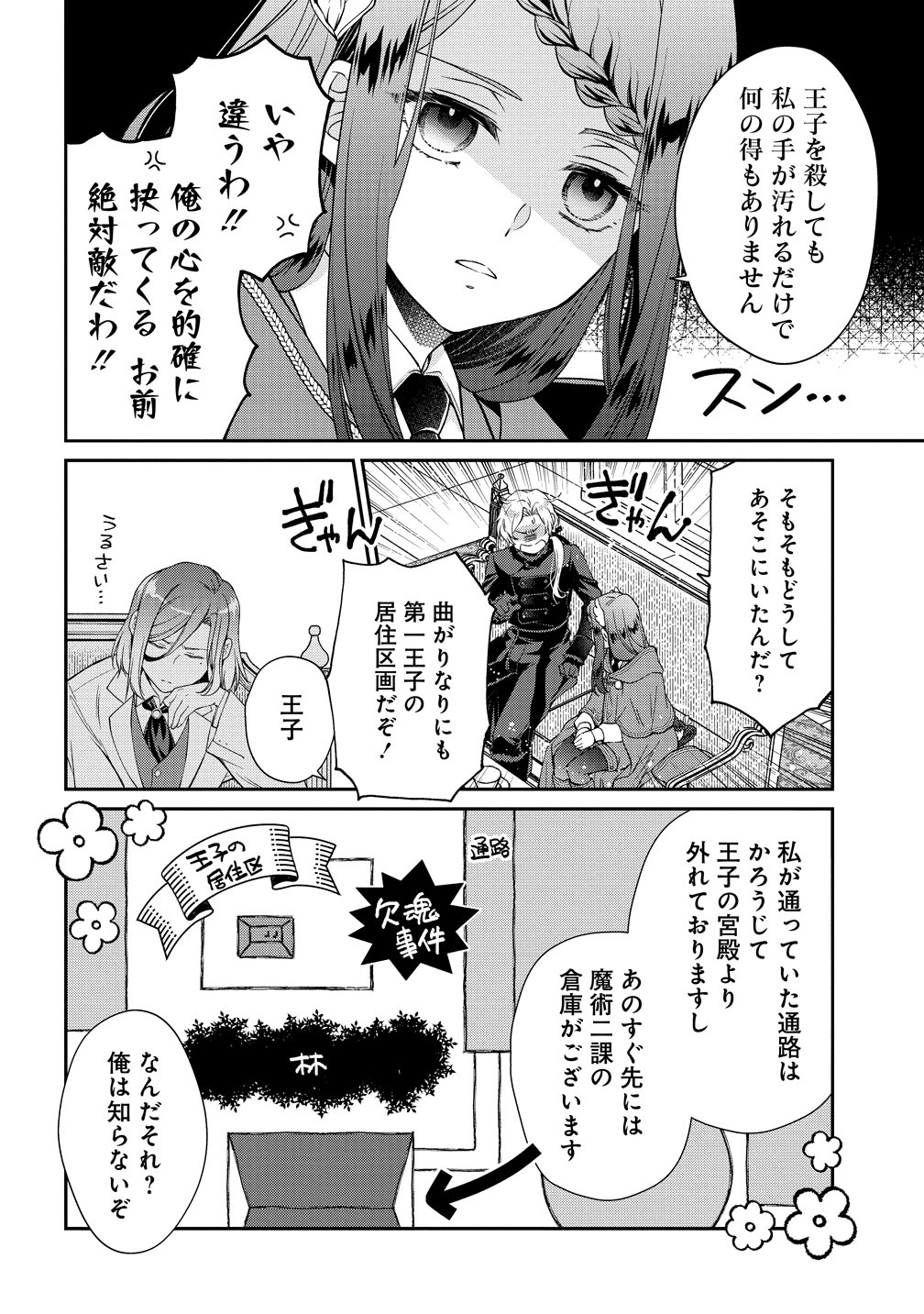 Watashitachi, Ketsukon Shimashita Fuguu na Ouji to Tensai Majutsushi wa, Inochi no Unmei Kyoudoutai Chapter 1 36ページ