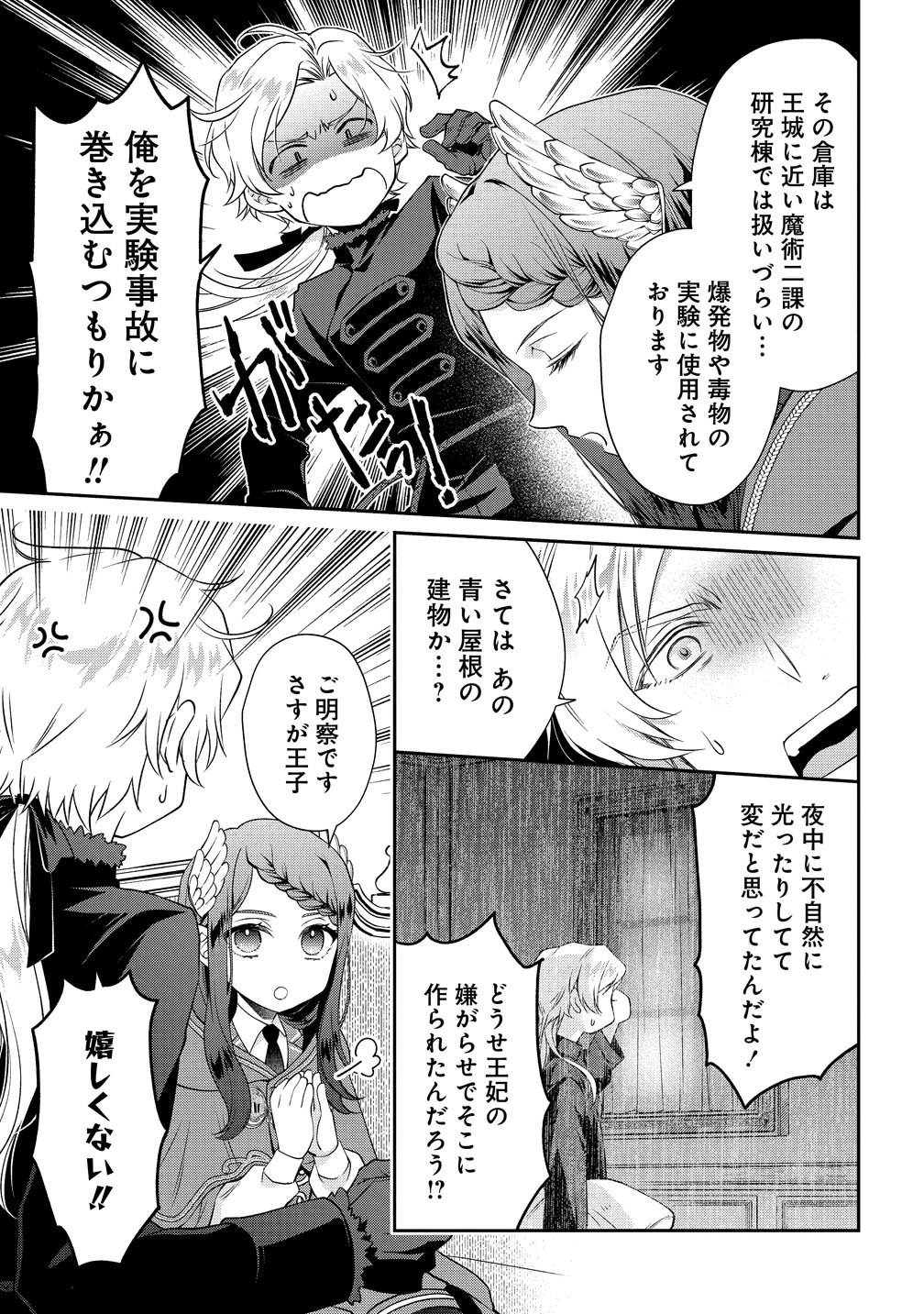 Watashitachi, Ketsukon Shimashita Fuguu na Ouji to Tensai Majutsushi wa, Inochi no Unmei Kyoudoutai Chapter 1 37ページ