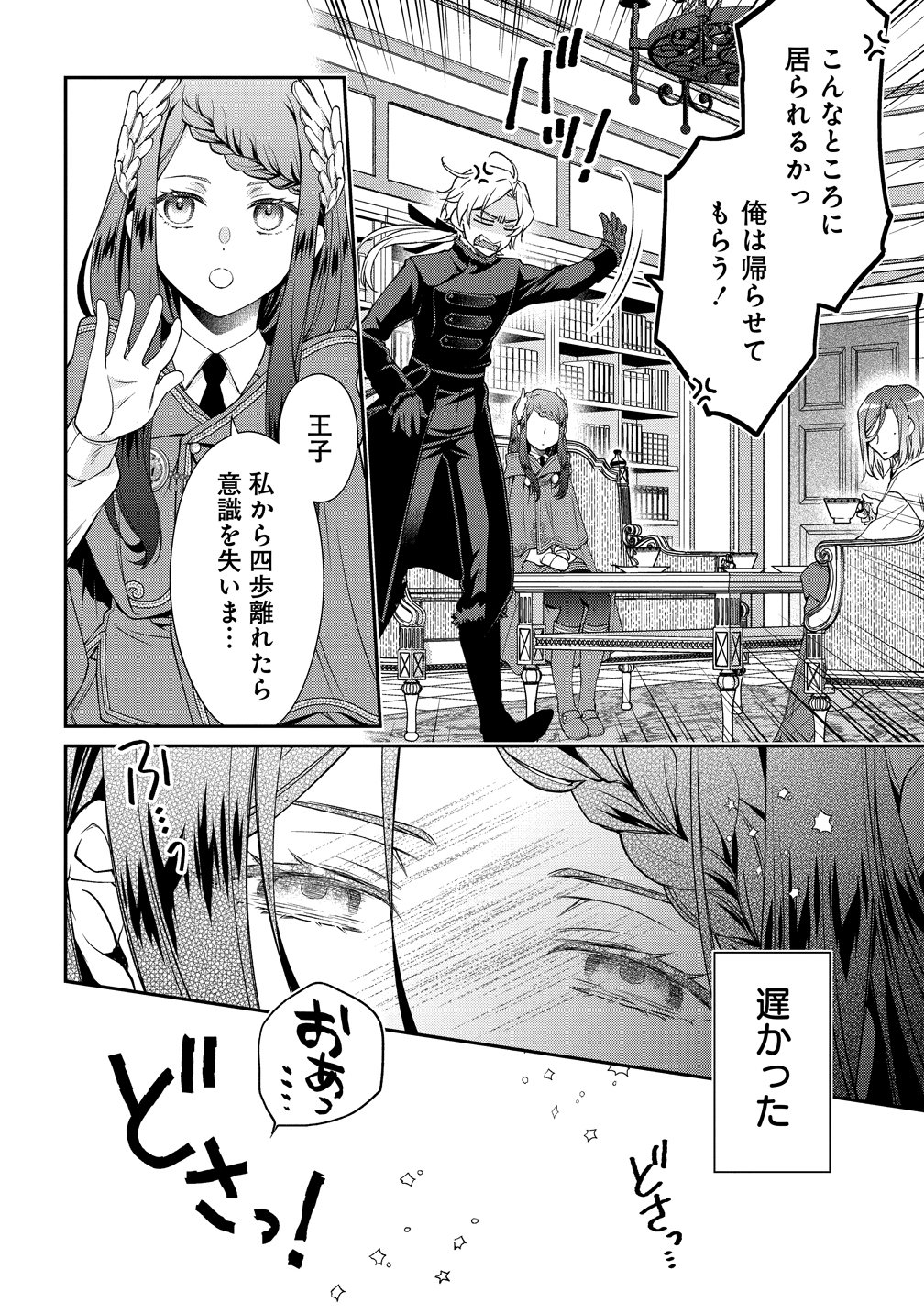 Watashitachi, Ketsukon Shimashita Fuguu na Ouji to Tensai Majutsushi wa, Inochi no Unmei Kyoudoutai Chapter 1 38ページ