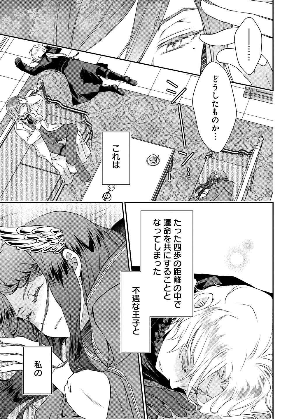 Watashitachi, Ketsukon Shimashita Fuguu na Ouji to Tensai Majutsushi wa, Inochi no Unmei Kyoudoutai Chapter 1 39ページ