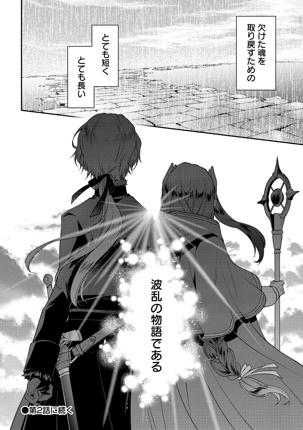 Watashitachi, Ketsukon Shimashita Fuguu na Ouji to Tensai Majutsushi wa, Inochi no Unmei Kyoudoutai Chapter 1 40ページ