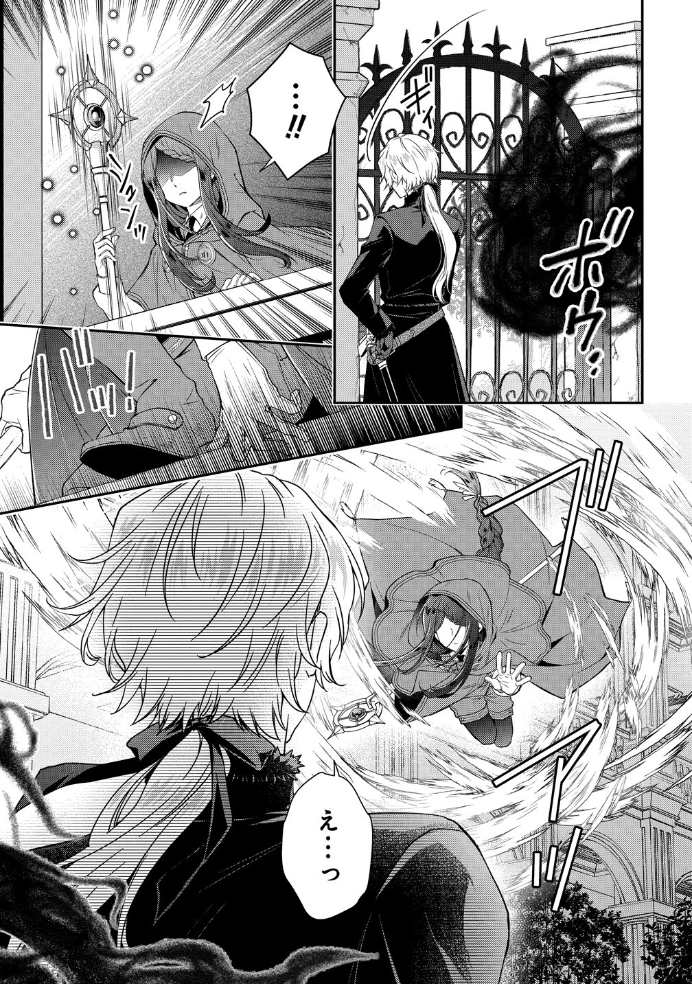 Watashitachi, Ketsukon Shimashita Fuguu na Ouji to Tensai Majutsushi wa, Inochi no Unmei Kyoudoutai Chapter 1 5ページ