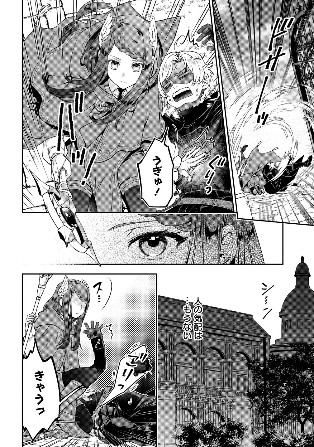 Watashitachi, Ketsukon Shimashita Fuguu na Ouji to Tensai Majutsushi wa, Inochi no Unmei Kyoudoutai Chapter 1 8ページ