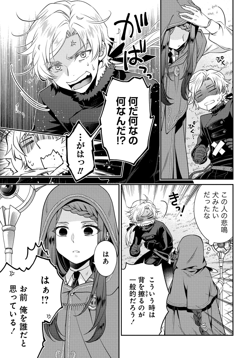 Watashitachi, Ketsukon Shimashita Fuguu na Ouji to Tensai Majutsushi wa, Inochi no Unmei Kyoudoutai Chapter 1 9ページ