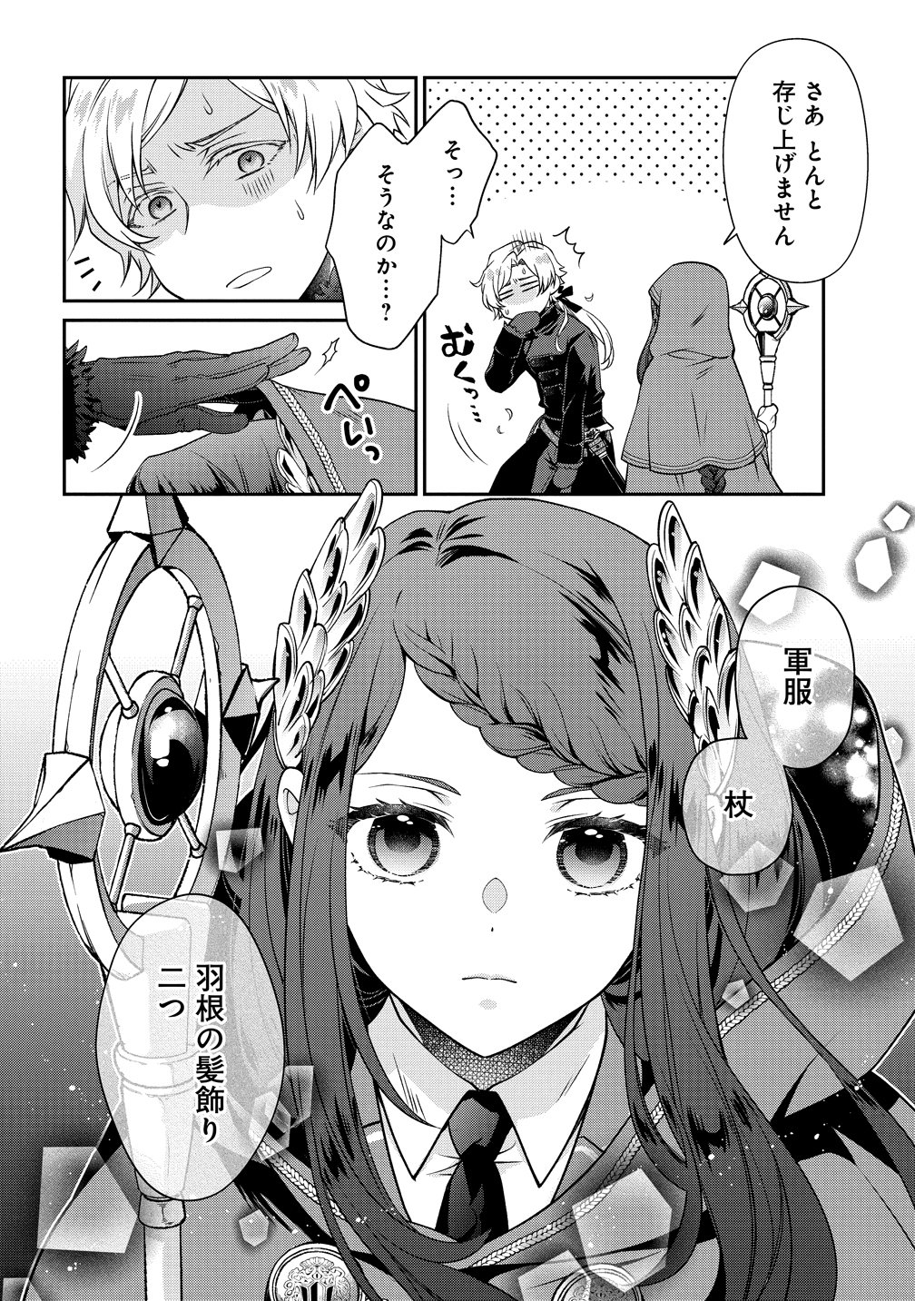 Watashitachi, Ketsukon Shimashita Fuguu na Ouji to Tensai Majutsushi wa, Inochi no Unmei Kyoudoutai Chapter 1 10ページ